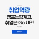 "취업은 Go UP!" 조선대 취업캠프 현장 스케치 (“나눔” - 직접 만든 AI 자소서 첨삭 프롬프트 & 노션...