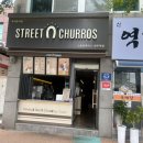 스트릿츄러스 영주역점 이미지