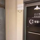 모텔 봄일랑 이미지