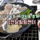 강선달힐링센터 이미지