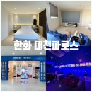대천 한화리조트_부대시설 시네마 디럭스룸 상세후기