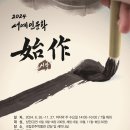 성인 서예 이미지