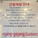홍익슈퍼 | [연남동 점심 맛집] 홍대 게장 숫게 무한리필 암꽃게 정식 찐 맛집{홍익게장}후기
