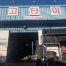 보령종합타이어 이미지