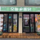 오늘통닭(외대점)