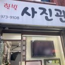 한빛사진관 이미지