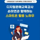 디지털문해전문지도사 이미지