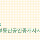 파라곤공인중개사사무소 이미지
