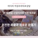 [타로집단워크샵]두레생협 신임이사장 비전만들기_7월14일(금)9시30분 이미지