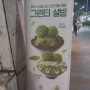 설빙서울시흥