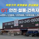 경제철물건재
