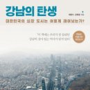 강남의 탄생 (한종수, 강희용) 이미지