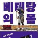 23-111. 베테랑의 몸/희정/한겨레출판/1쇄 2023.8.31/365면/20,000원 이미지