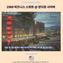 1969 | 이포 1969 비즈니스 스위트 후기 가성비 숙소 추천