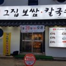 그집보쌈 이미지