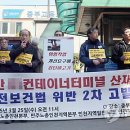 인천컨테이너터미널노동조합 이미지