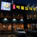 정프로해물칼국수 이미지