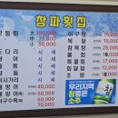 자연산창파횟집