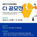 (~ 08/30) (재)진주시복지재단 CI 공모전 이미지