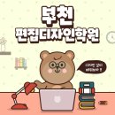 다재광고사 | 부천편집디자인학원 출판사 취업성공후기!