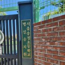 송정초교병설유치원 이미지