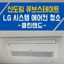 신도림 큐브스테이트 이미지