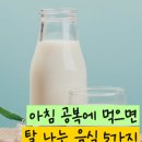 아침 공복에 먹으면 탈 나는 음식 당뇨환자 심혈관 질환 이미지