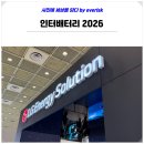 삼성밧데리 | 인터배터리 2026 참관 후기 : 강남 삼성 코엑스 가볼만한곳
