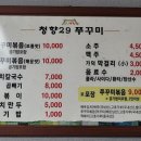 청향29쭈꾸미
