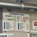 [강화도 맛집] 장어가 크고 맛있는 강화 갯벌장어 직판장