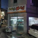 소사분식 이미지