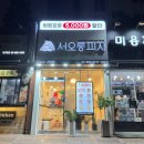 서오릉피자 구로점