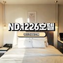 (ND)1226호텔 이미지