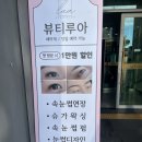청주 봉명동 속눈썹&amp;왁싱 전문 속눈썹 연장 후기 &lt;뷰티루아👁&gt; 요즘 핫한 마스카라 연장