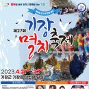 기장멸치수산