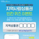 [한국조폐공사] 지역상품권 5만원권 증정 퀴즈 이벤트 (매우 쉬움) 이미지