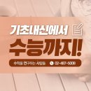 수학을연구하는사람들학원 - 강동구 양재대로 1377 | 수학을연구하는사람들학원