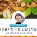 조원테크 이미지