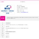 ㈜드림레이저 | 월드 IT쇼 박람회 후기