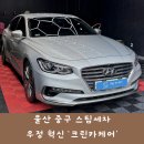 울산 중구 실내 실외 스팀세차 우정혁신 크린카케어