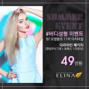 엘리나의원 | 창원 엘리나의원 핏팅주사 경험해봐!