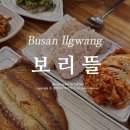 기장 맛집 부모님 모시고 가기 좋은 한식 일광 보리뜰