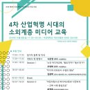 서강대 언론대학원 "제2회 미디어교육 포럼-4차 산업혁명 시대의 미디어 교육"-선착순/온오프믹스 신청/자료집 증정(수정) 이미지