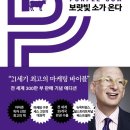 세스 고딘의 &#34;보랏빛 소가 온다&#34; 독서 후기 l 퍼플카우를 만드는 법