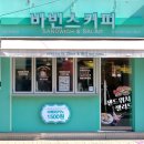바빈스커피논산취암점