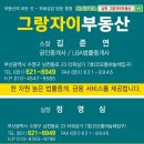 그랑바다부동산공인중개사사무소 | [공지] 남천그랑자이부동산]바다를 품는 일상 남천자이 매매