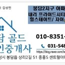 삼봉시티공인중개사사무소 이미지