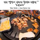 삼화테크 | 쫀득한 특수부위가 있는 제주 삼화 맛집 “도남돼지”