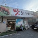 맛소야정육