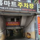 홈마트동구